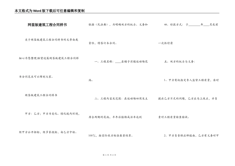 网签版建筑工程合同样书_第1页