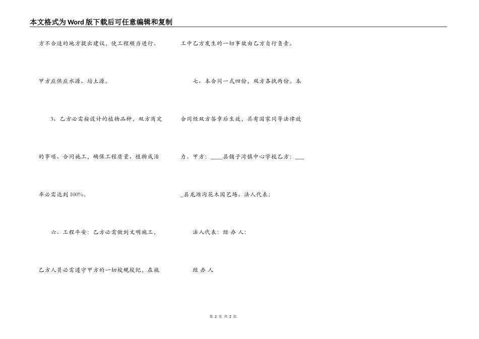 网签版建筑工程合同样书_第2页