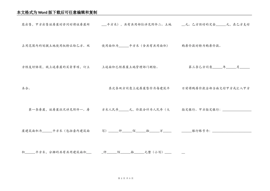 经济适用房买卖合同书范文_第2页
