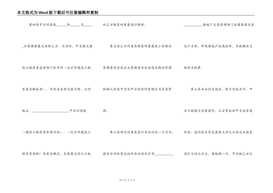 经济适用房买卖合同书范文_第3页