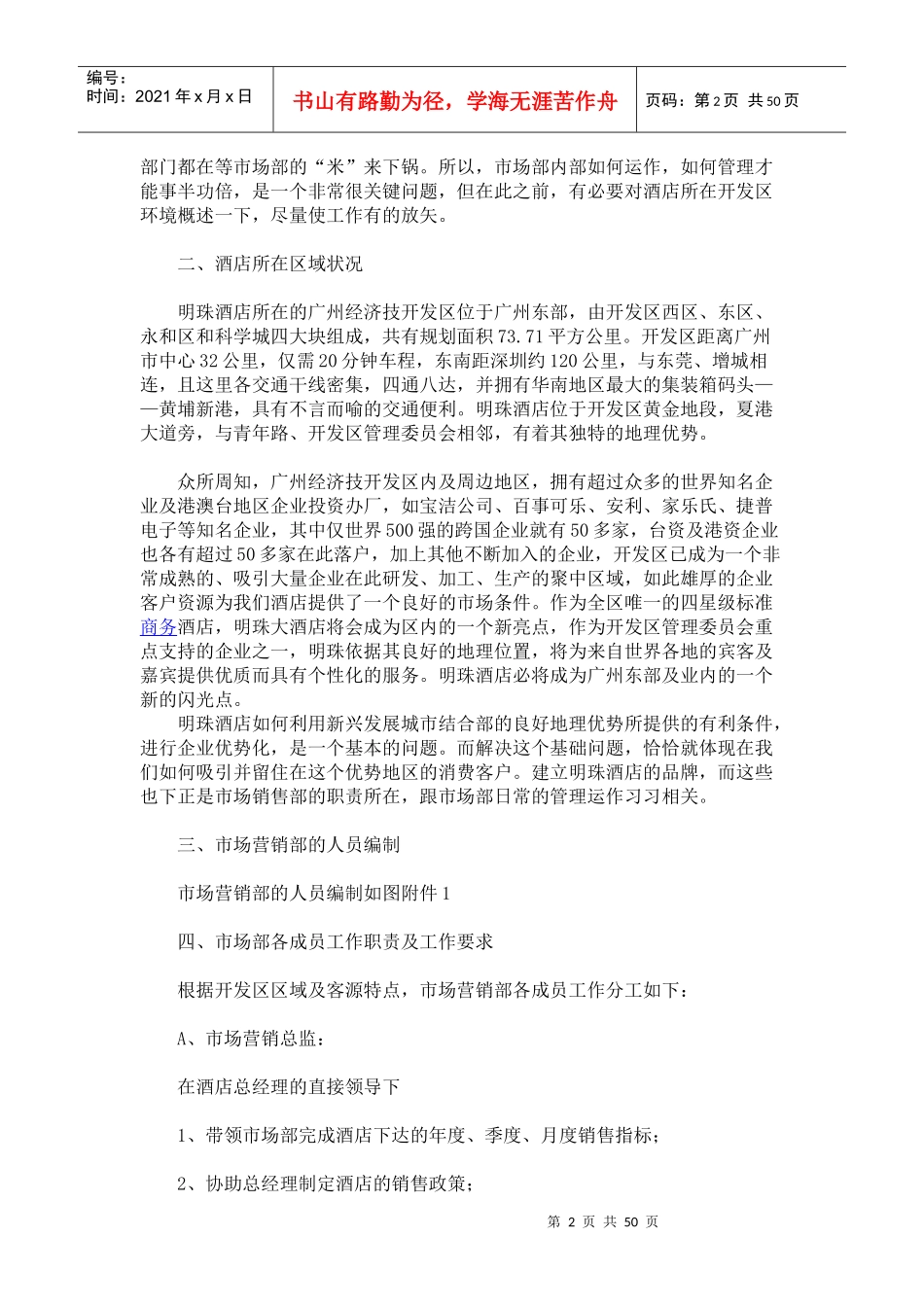 【精品】市场营销部经营管理运作方案_第2页