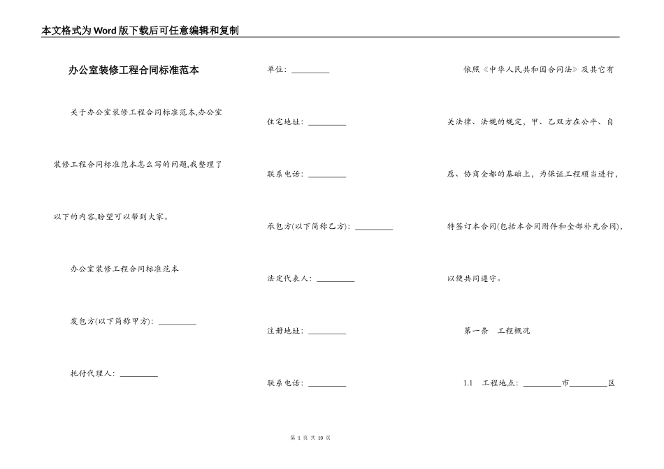 办公室装修工程合同标准范本_第1页