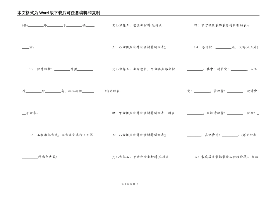 办公室装修工程合同标准范本_第2页