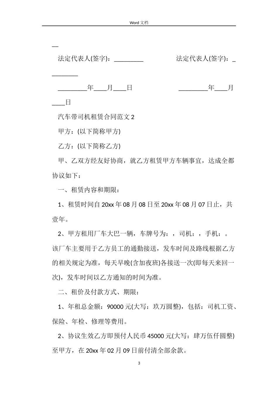 汽车带司机租赁合同_第3页