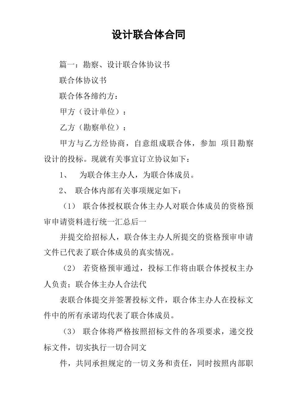 设计联合体合同_第1页