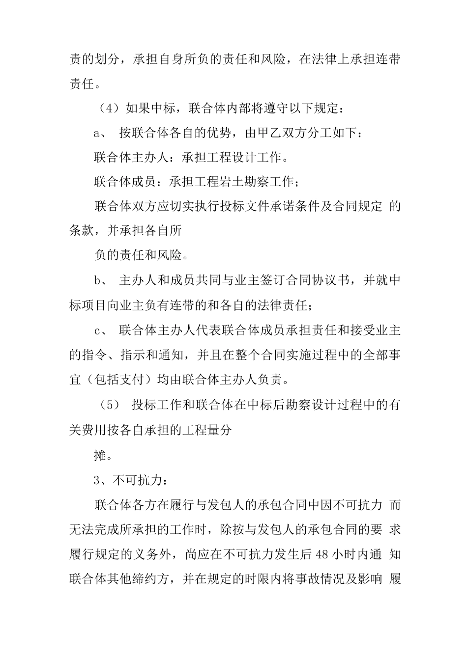 设计联合体合同_第2页