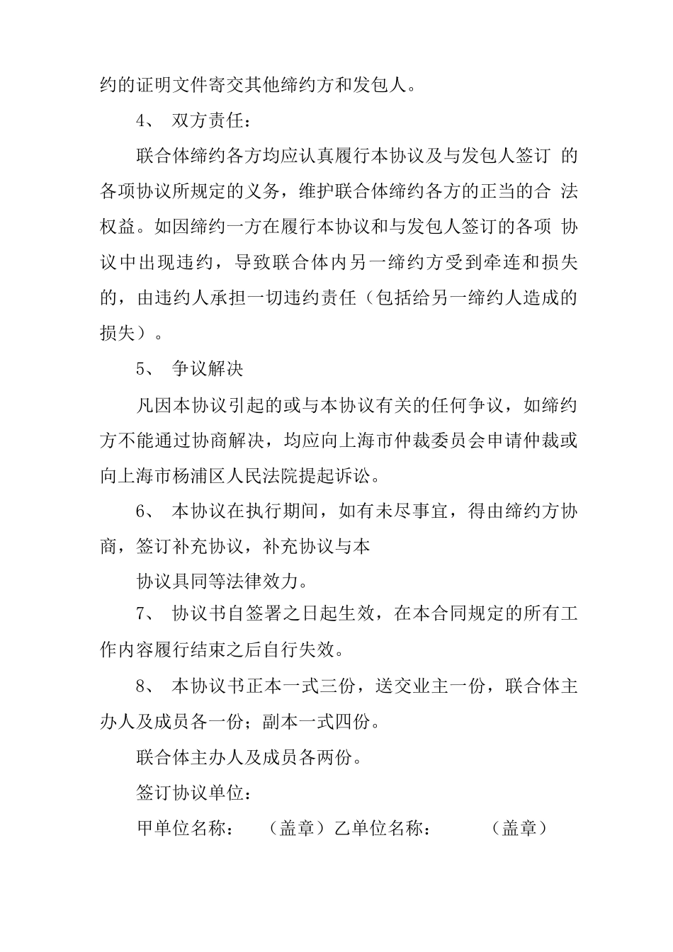 设计联合体合同_第3页