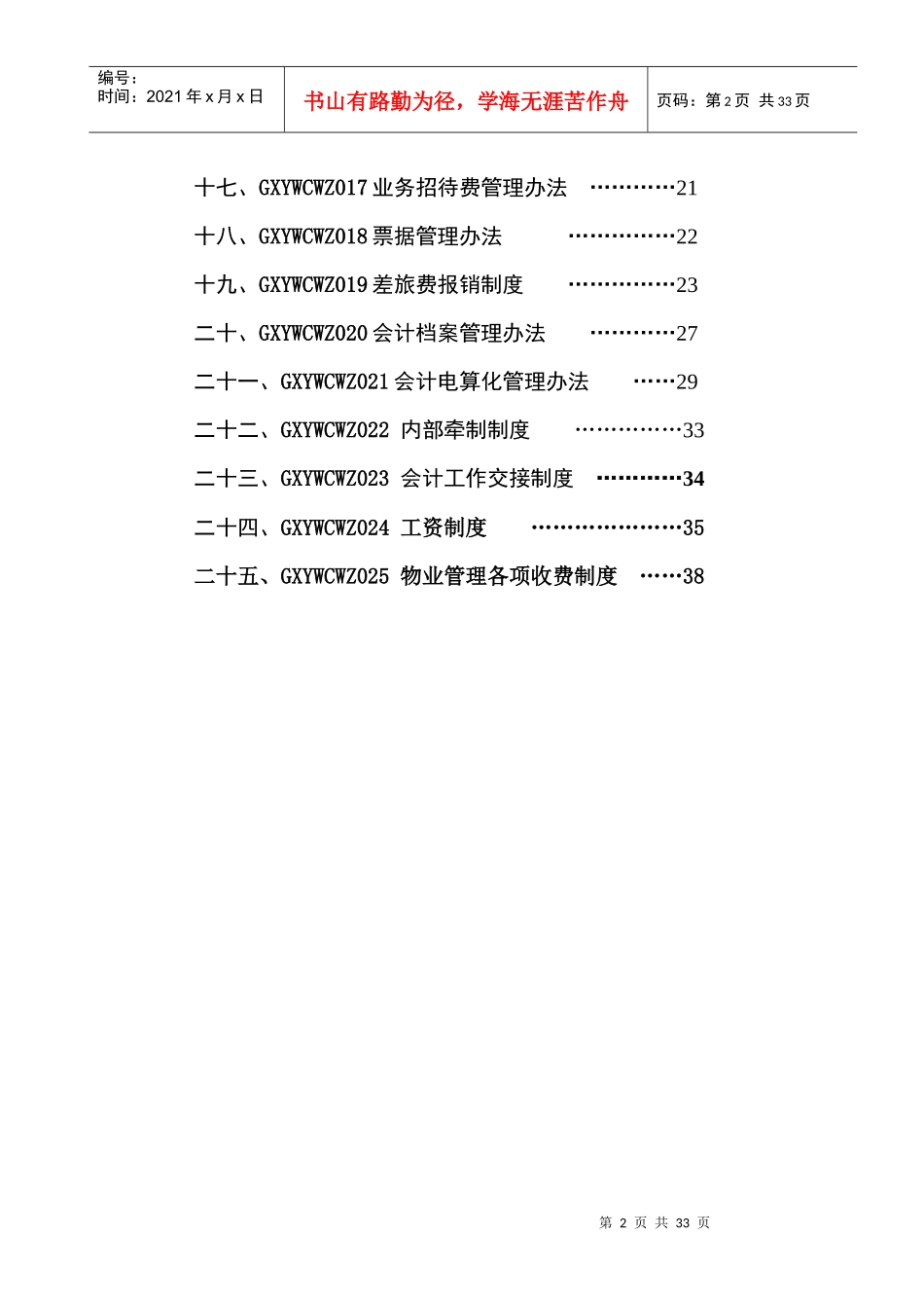 【精品】财务管理手册［40页］_第2页