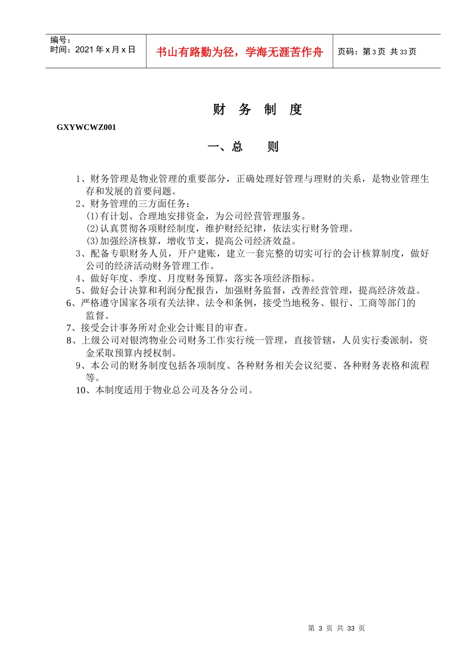 【精品】财务管理手册［40页］_第3页