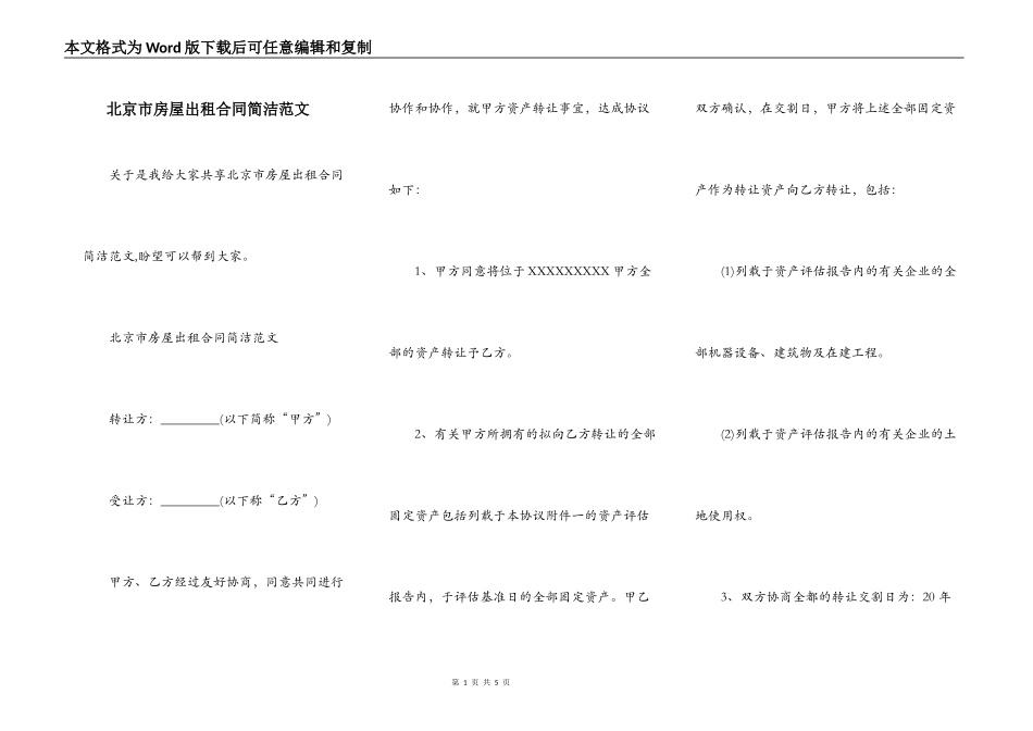北京市房屋出租合同简洁范文_第1页