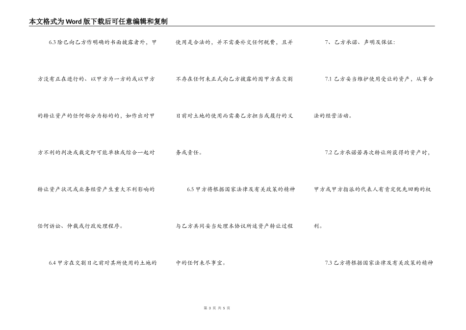 北京市房屋出租合同简洁范文_第3页