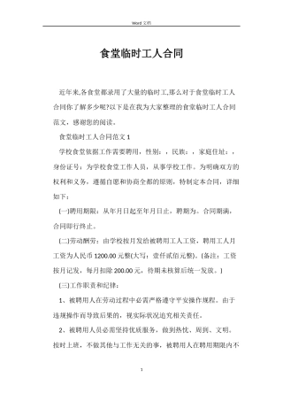 食堂临时工人合同