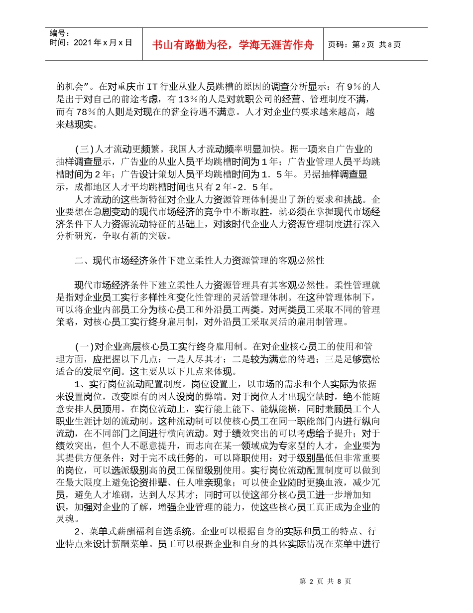 【精品文档-管理学】市场经济条件下企业人力资源管理_人力资源_第2页