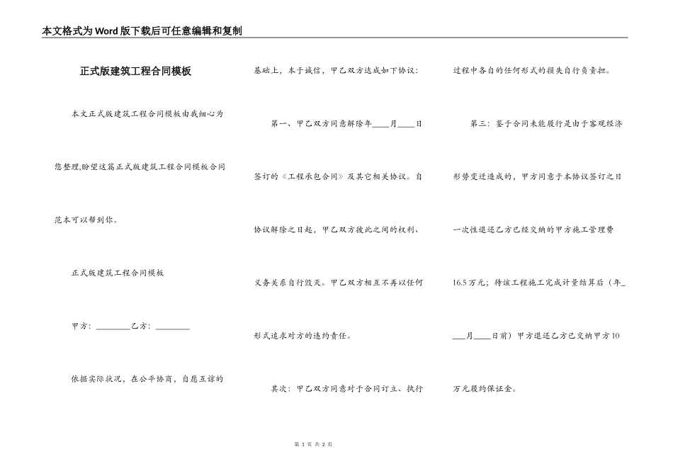 正式版建筑工程合同模板_第1页