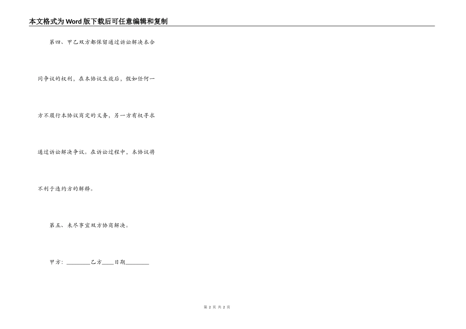 正式版建筑工程合同模板_第2页