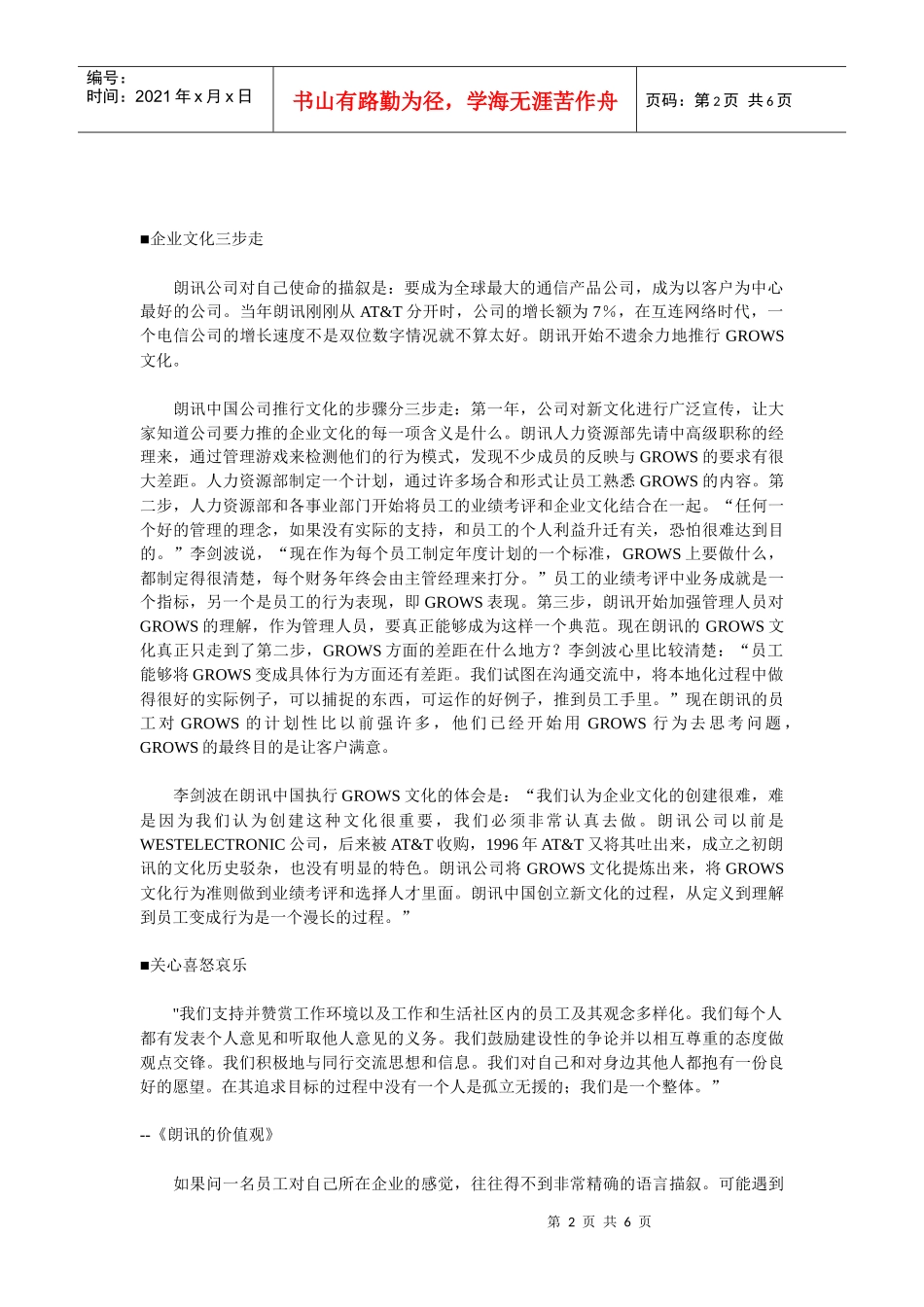【企业文化】朗讯的grows文化_第2页