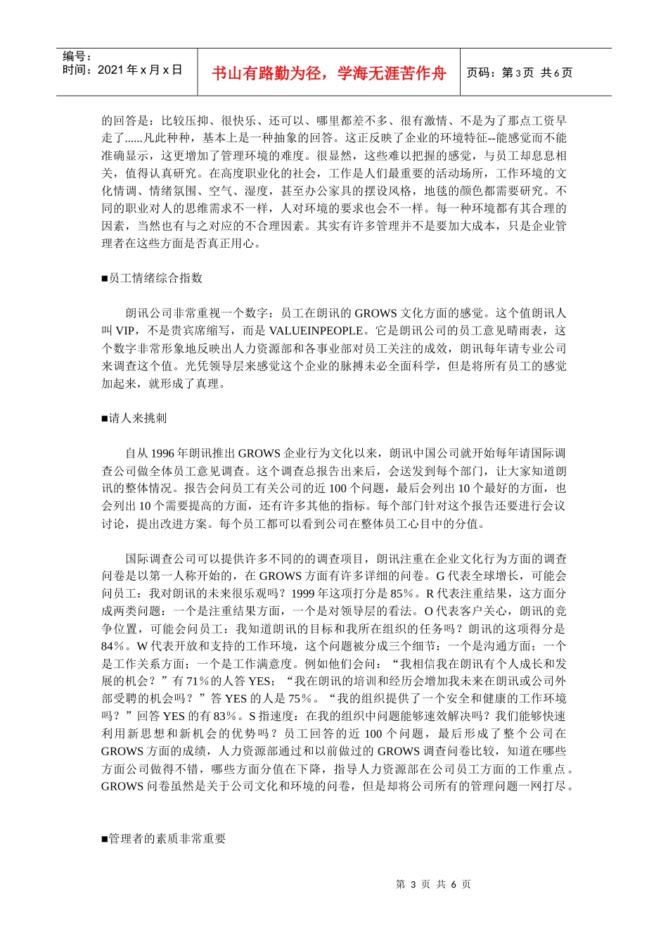 【企业文化】朗讯的grows文化_第3页