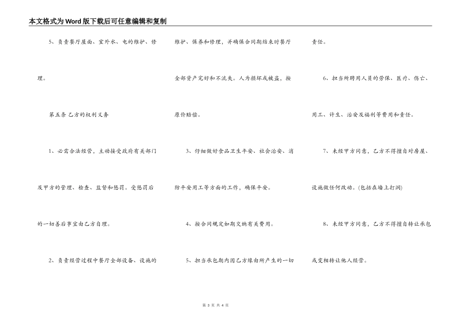 承包合同：饭店承包合同_第3页