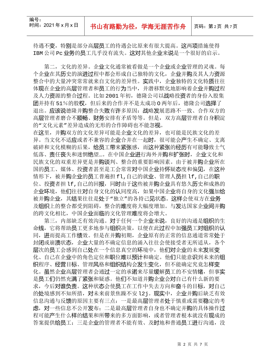 【精品文档-管理学】企业并购中的人力资源整合_人力资源管理_第2页