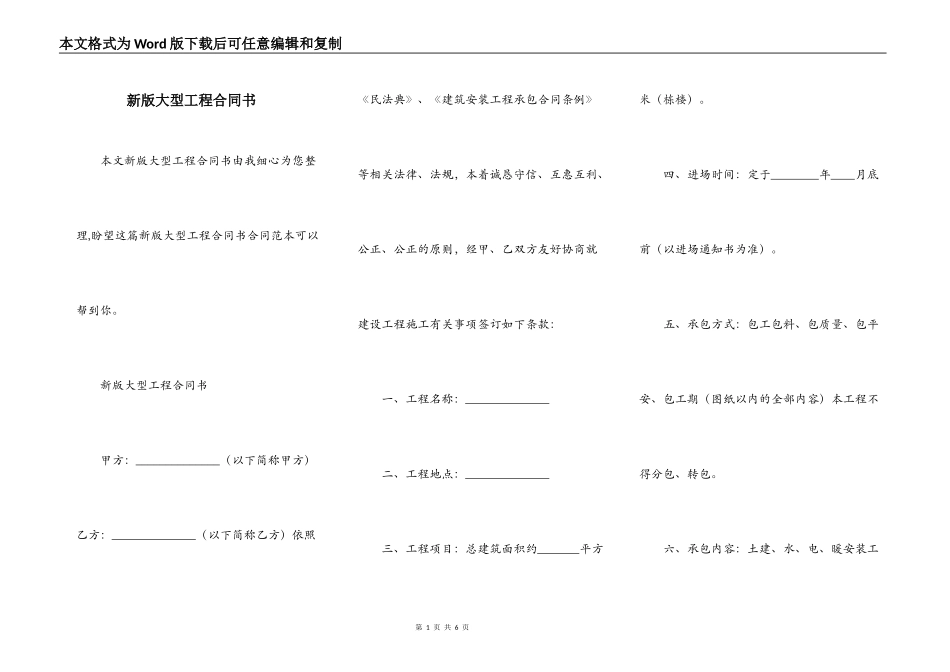 新版大型工程合同书_第1页