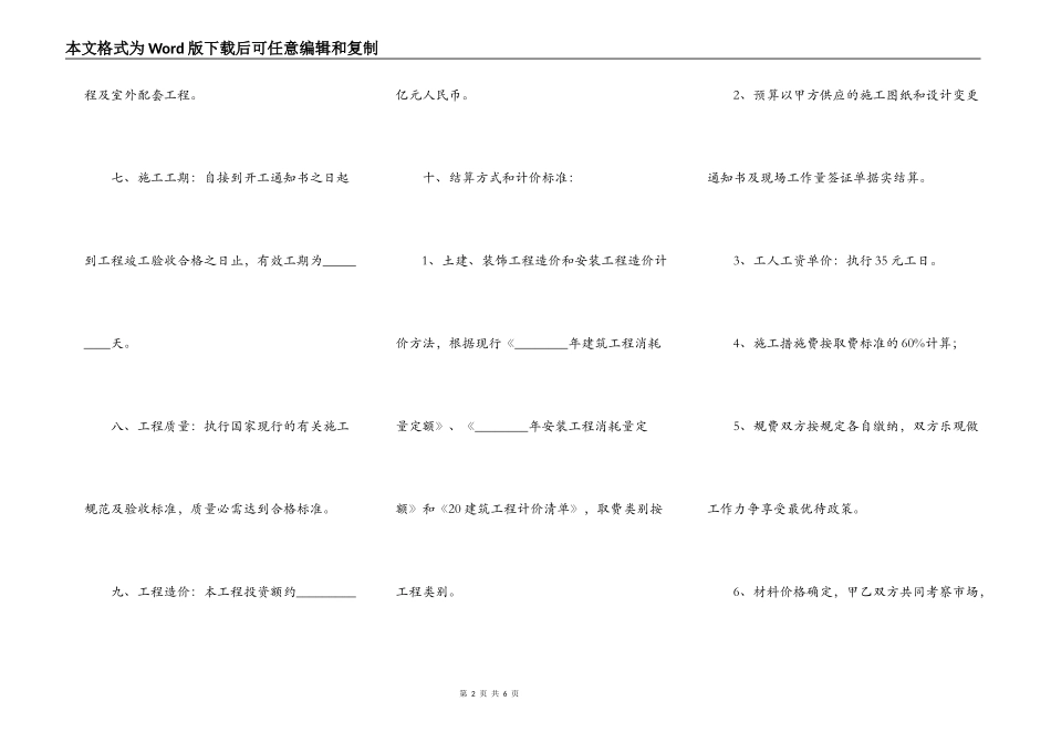 新版大型工程合同书_第2页