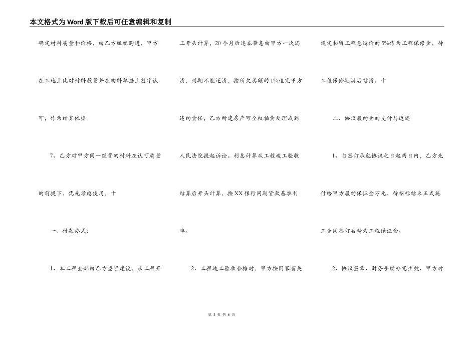 新版大型工程合同书_第3页