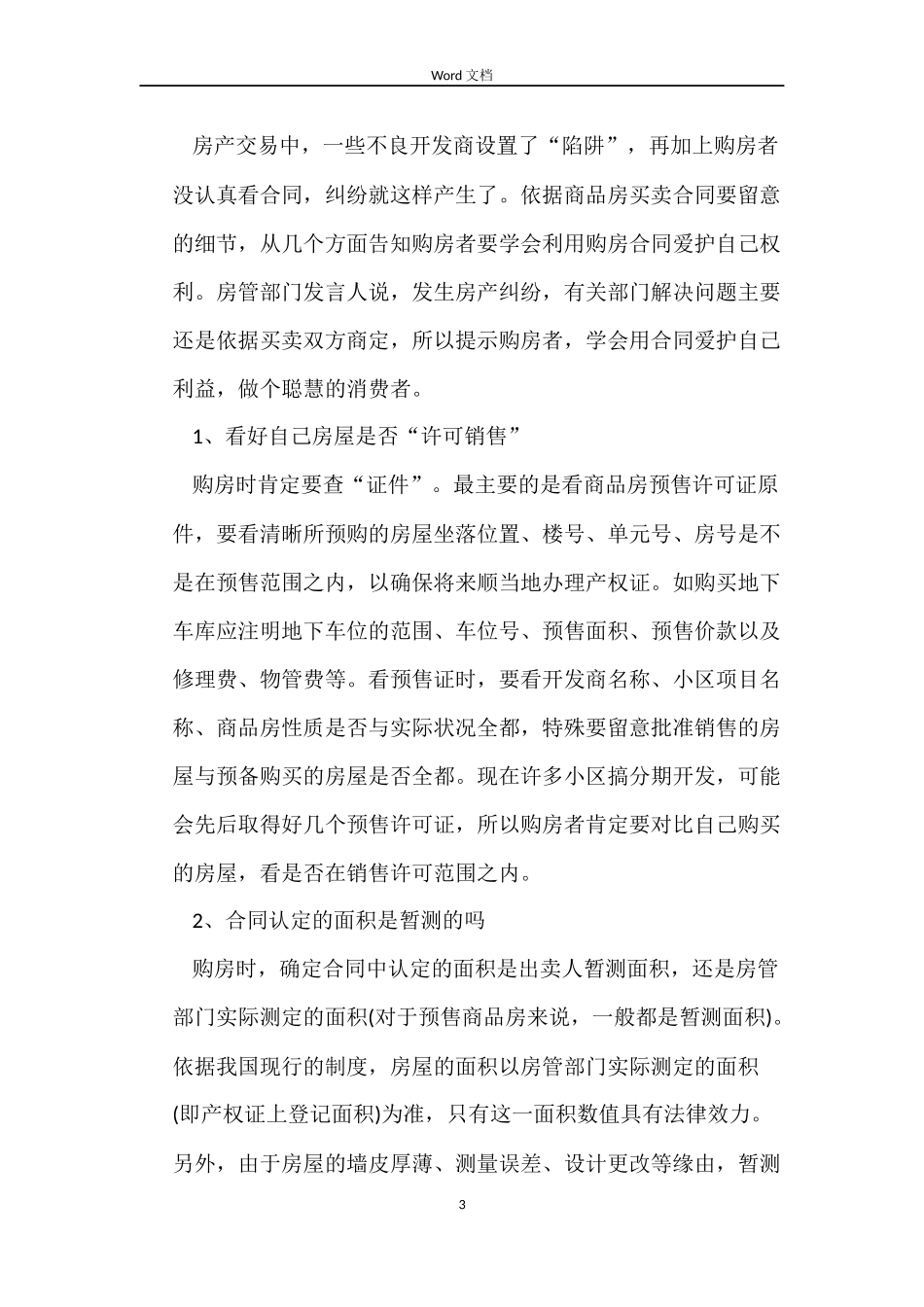 农村房屋买卖合同3篇_第3页