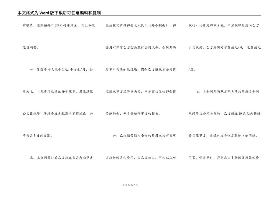 简单铺位出租合同_第2页