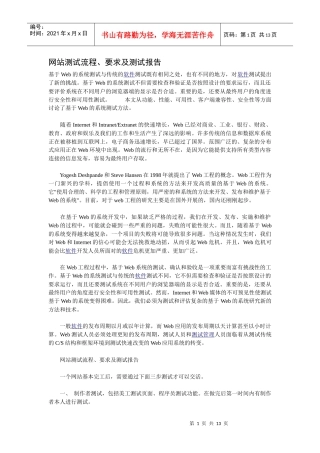 【互联网行业】网站测试-网站测试流程及方法