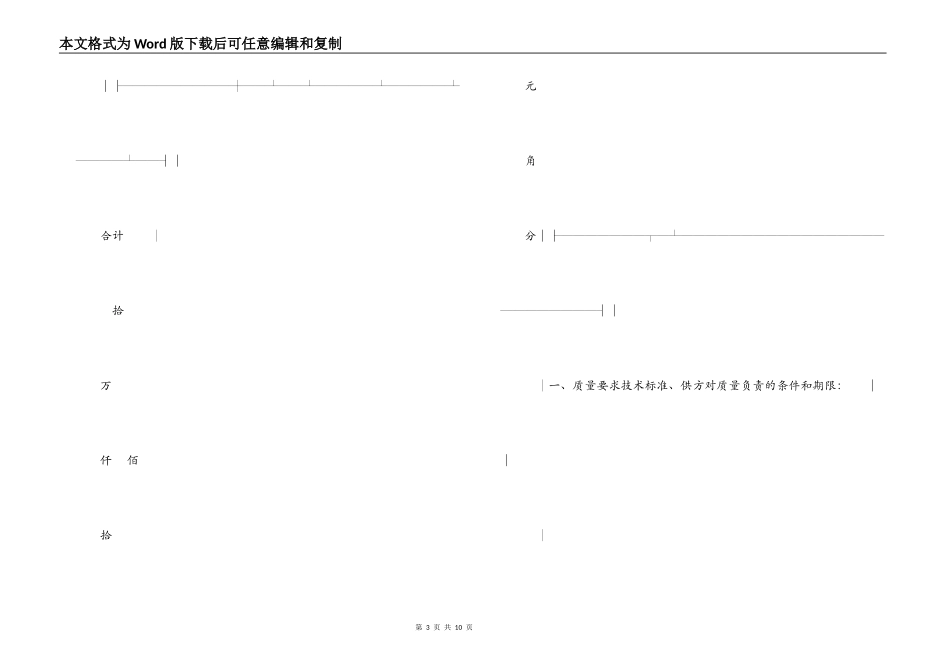 机械设备采购合同_第3页