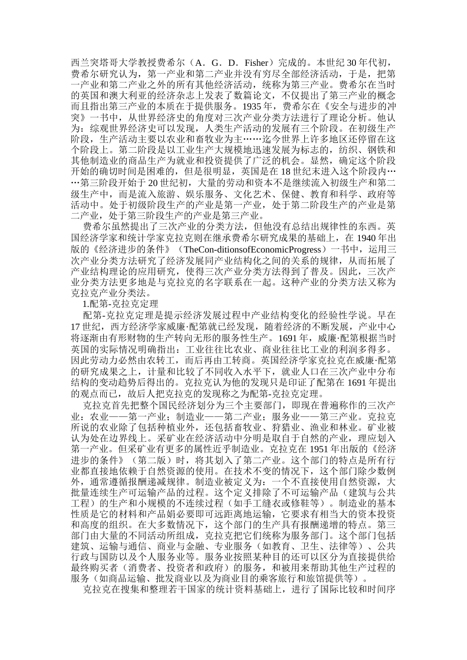 三大产业结构发展演变的规律与趋势及对文化发展的意义（DOC 19页）_第2页