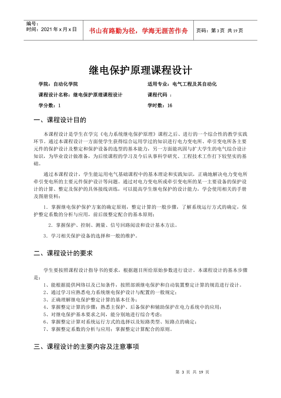 《继电保护原理》课程设计必备手册_第3页