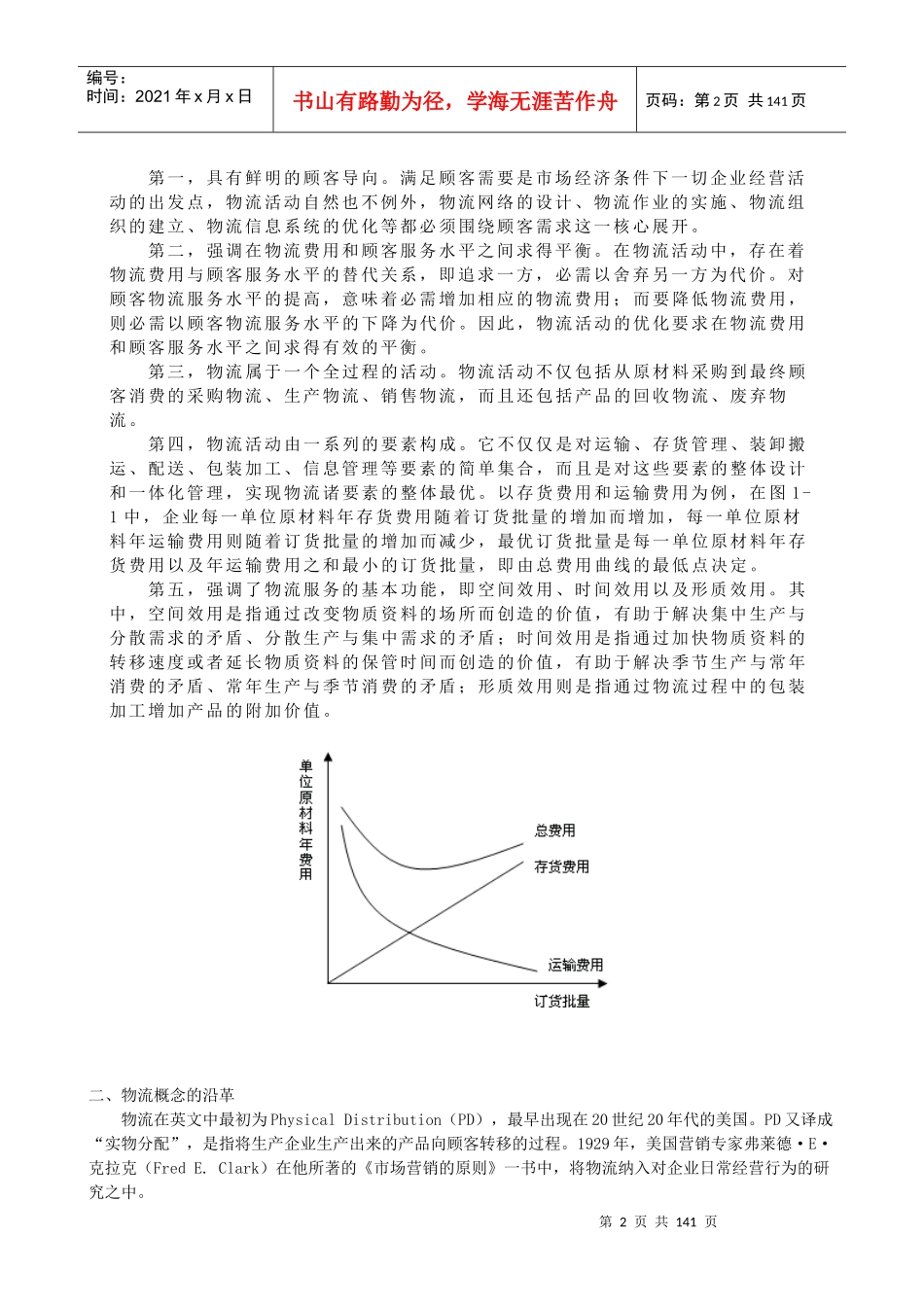 【新版mba教材】《物流管理学》全十七讲_第2页
