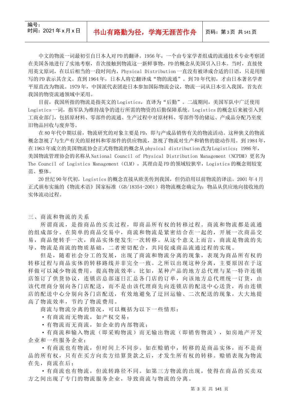 【新版mba教材】《物流管理学》全十七讲_第3页