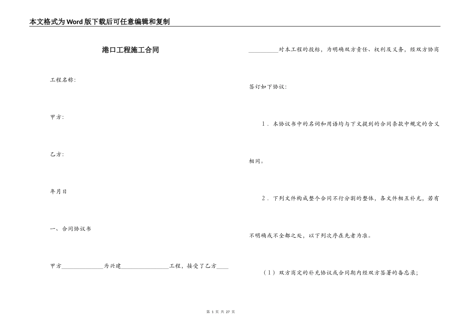 港口工程施工合同_第1页