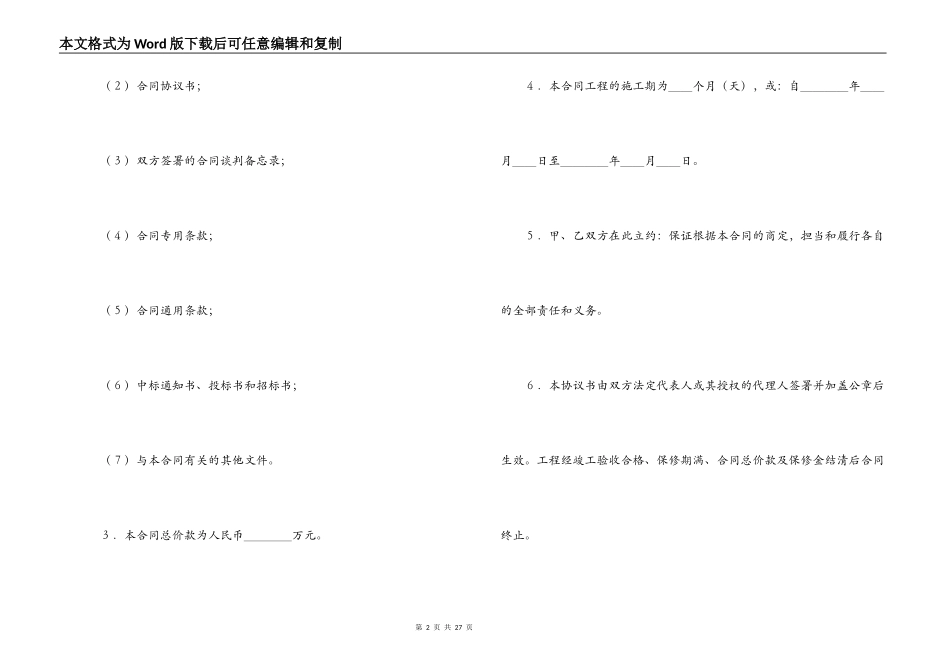 港口工程施工合同_第2页