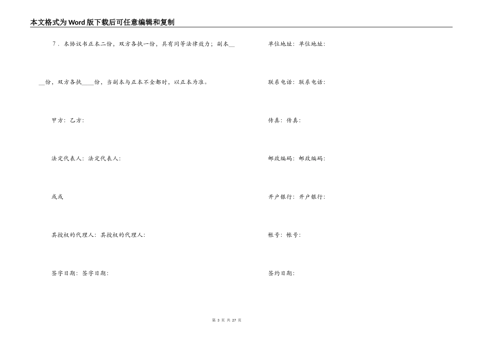 港口工程施工合同_第3页