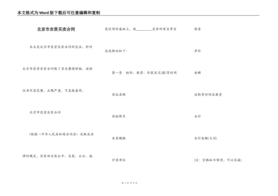 北京市农资买卖合同_第1页