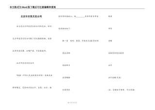 北京市农资买卖合同