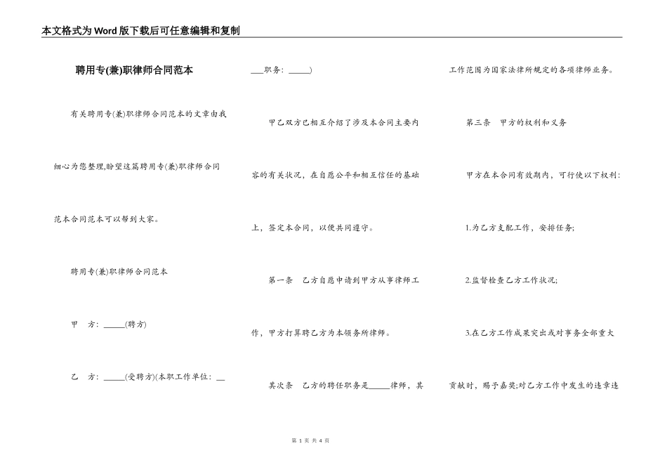 聘用专职律师合同范本_第1页