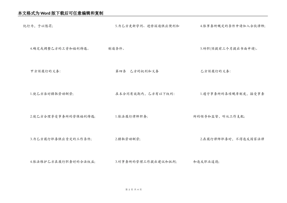 聘用专职律师合同范本_第2页
