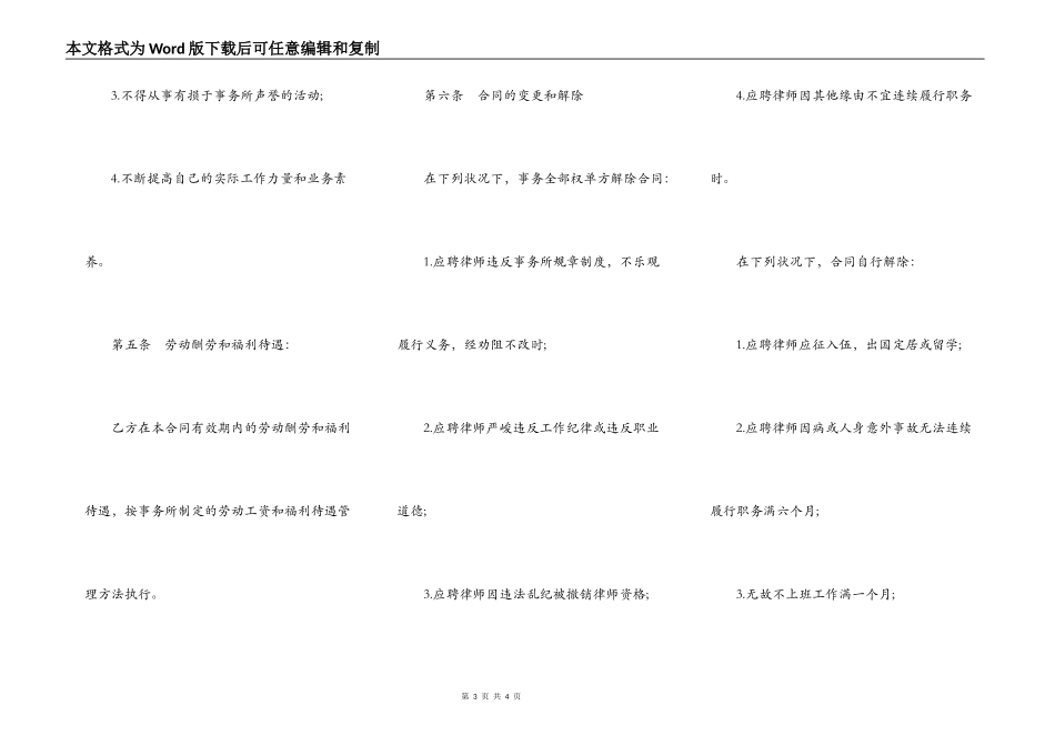 聘用专职律师合同范本_第3页