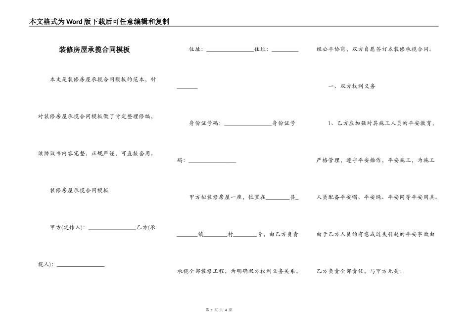装修房屋承揽合同模板_第1页