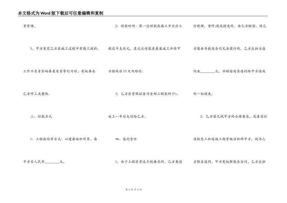 装修房屋承揽合同模板_第3页