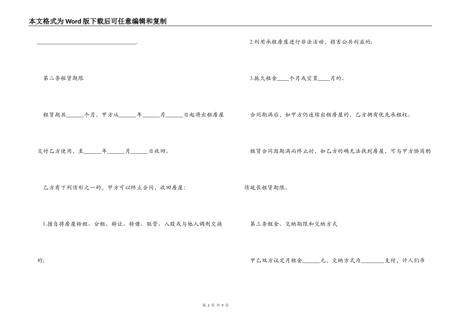 租房合同协议范本2022年_第2页