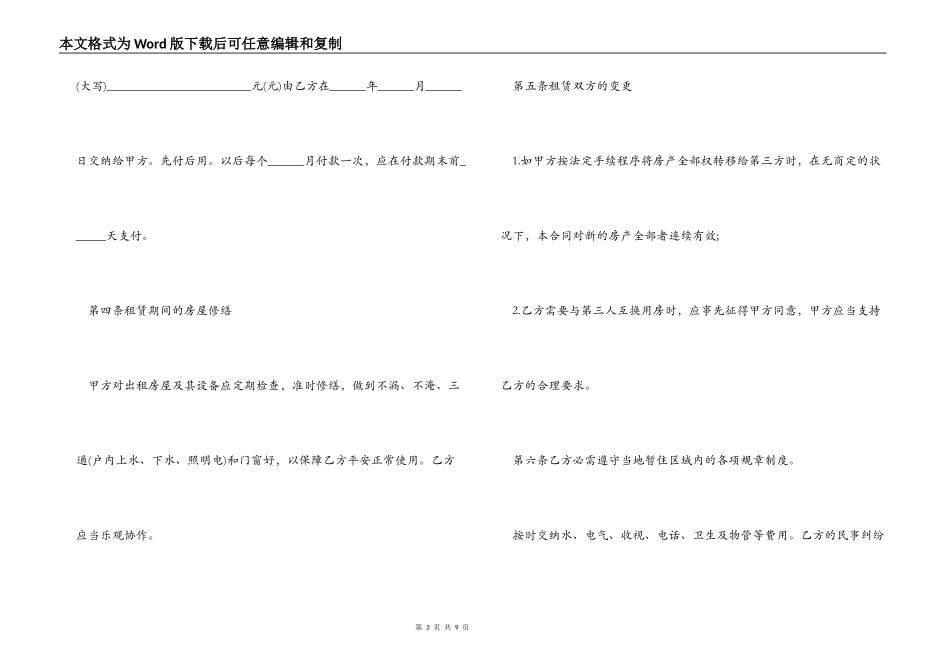 租房合同协议范本2022年_第3页