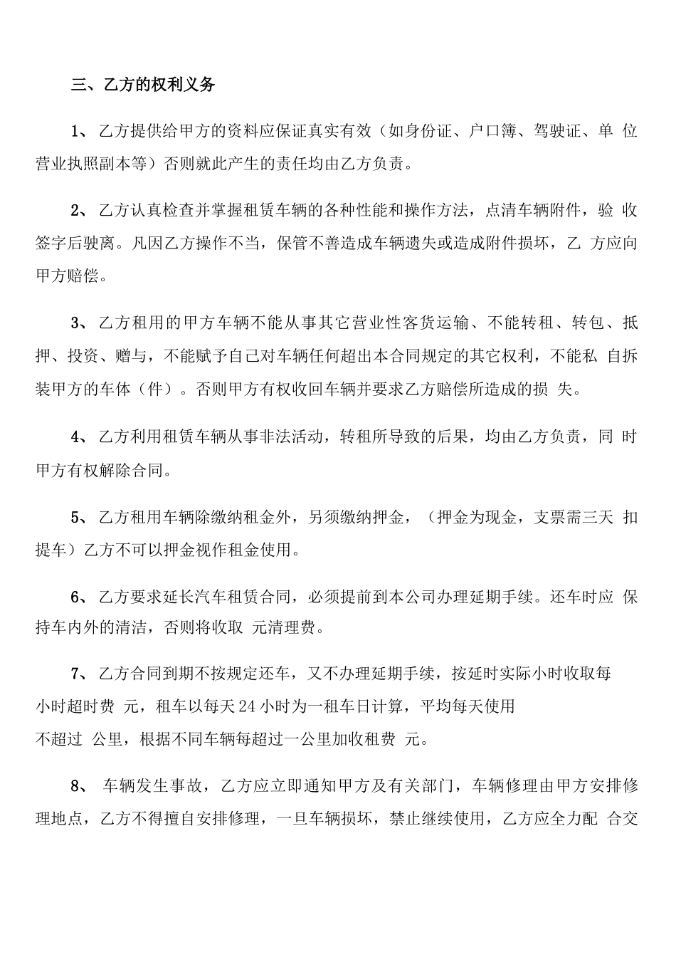 汽车租赁合同电子版_第2页