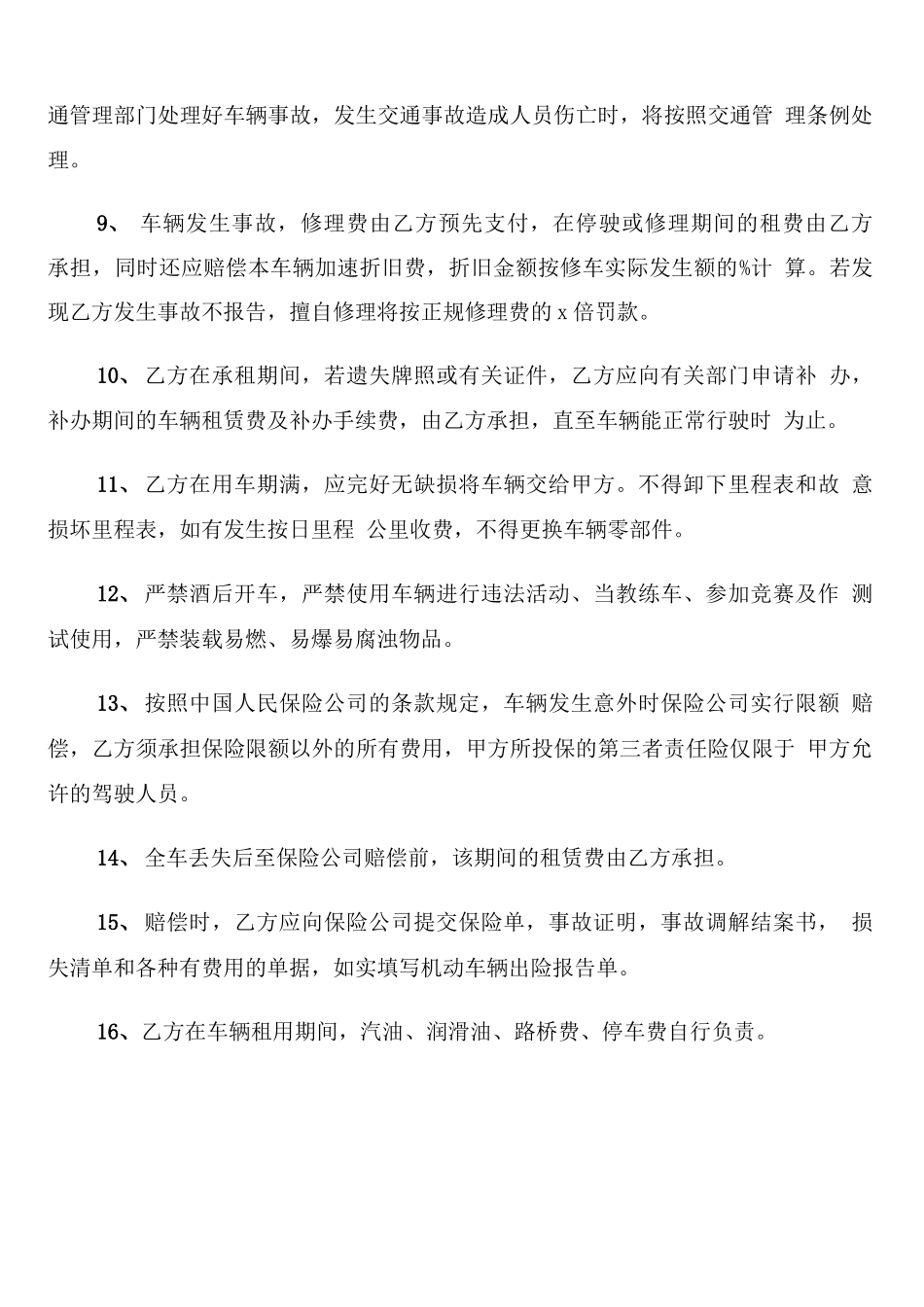 汽车租赁合同电子版_第3页