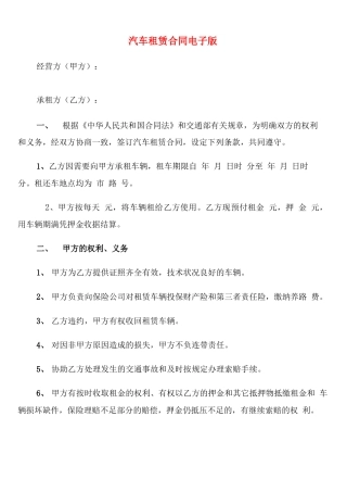 汽车租赁合同电子版