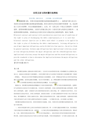 合同义务与同时履行抗辩权